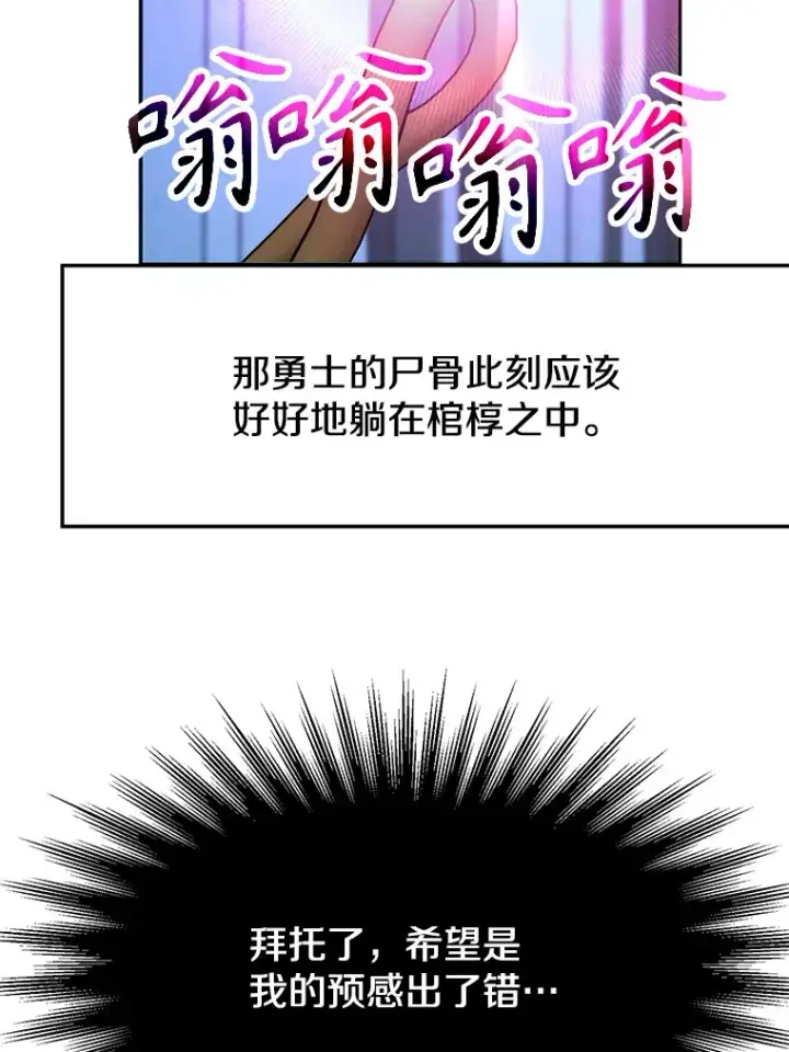 漫画《超越回归的大魔导师》62.勇士之墓第50张图