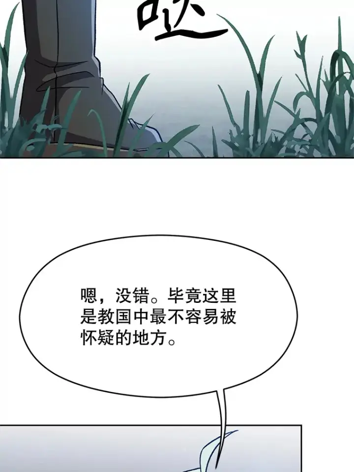 漫画《超越回归的大魔导师》62.勇士之墓第6张图