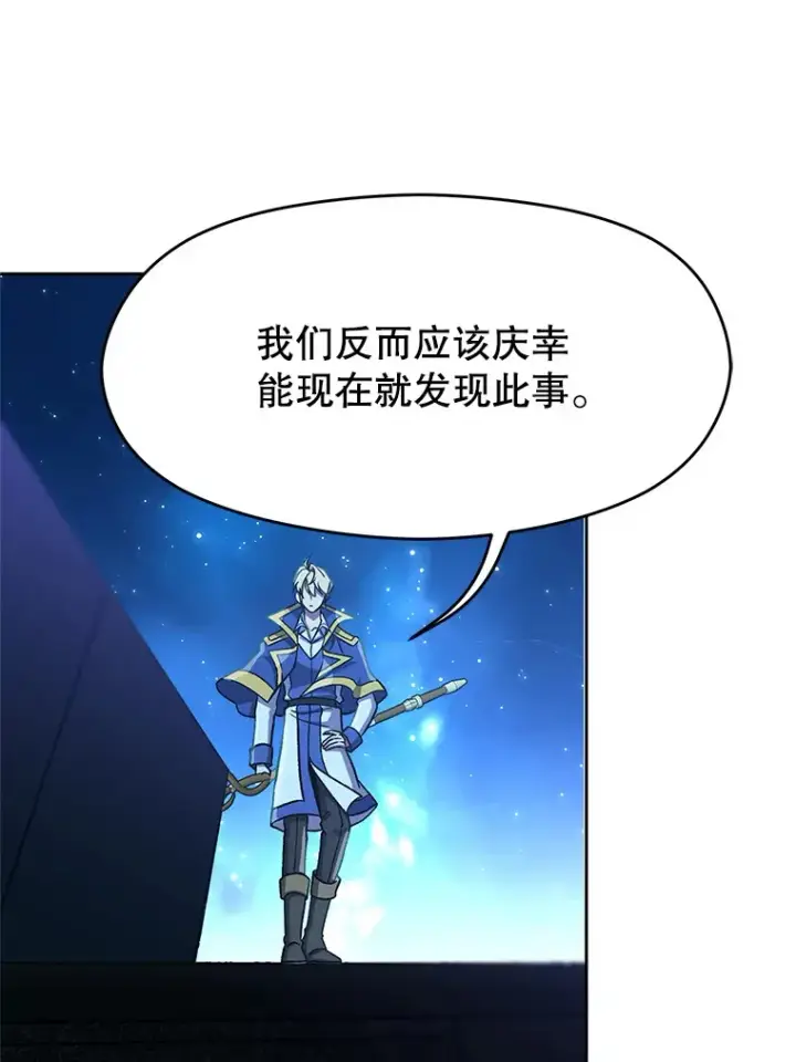 漫画《超越回归的大魔导师》62.勇士之墓第61张图