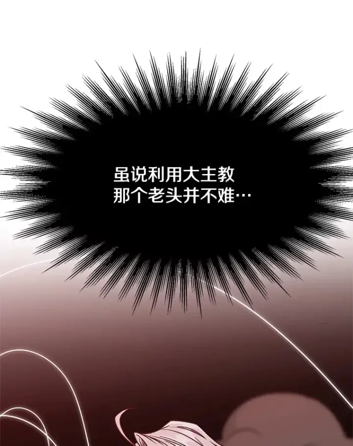漫画《超越回归的大魔导师》62.勇士之墓第73张图