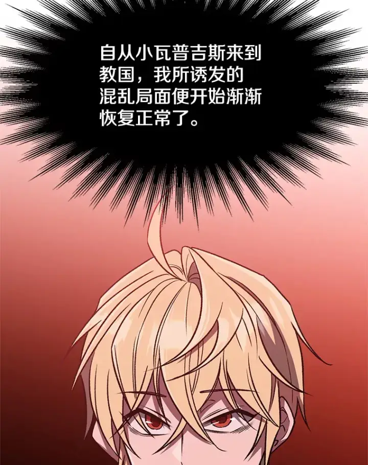 漫画《超越回归的大魔导师》62.勇士之墓第76张图