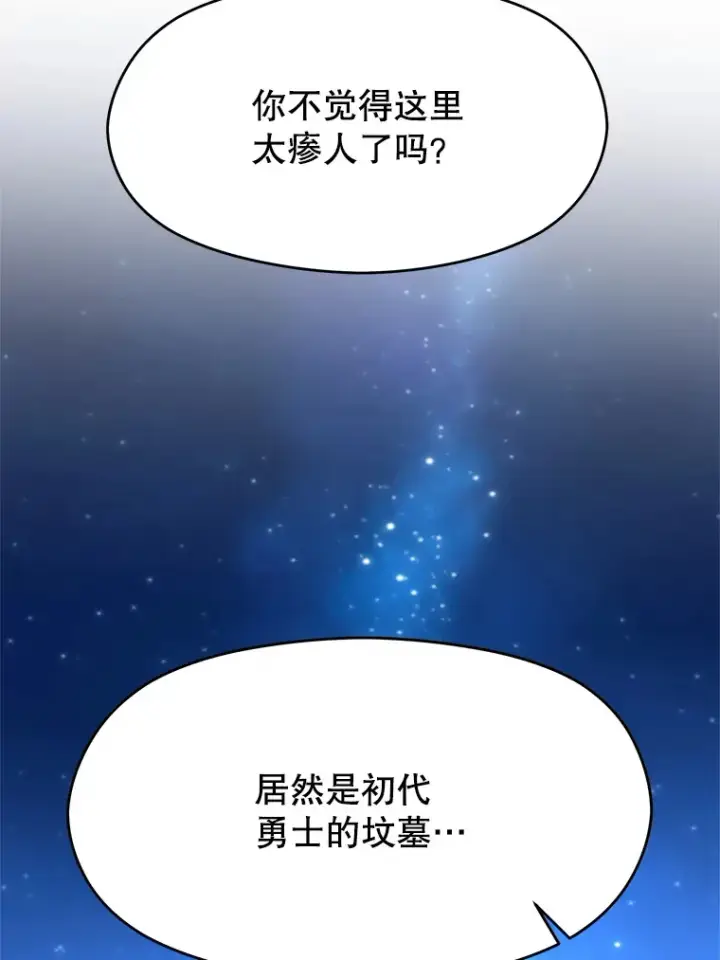 漫画《超越回归的大魔导师》62.勇士之墓第9张图