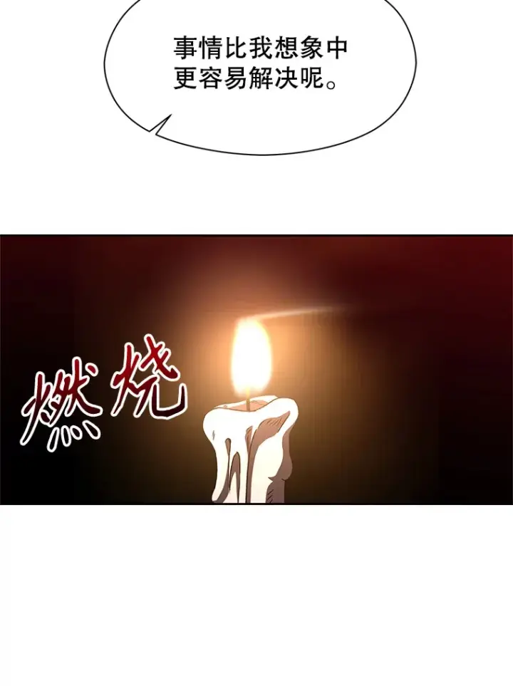 漫画《超越回归的大魔导师》62.勇士之墓第93张图