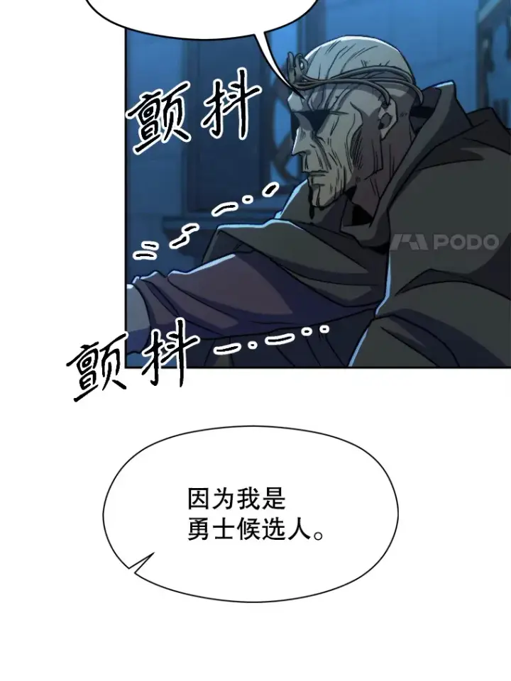 漫画《超越回归的大魔导师》63.初代勇士第18张图