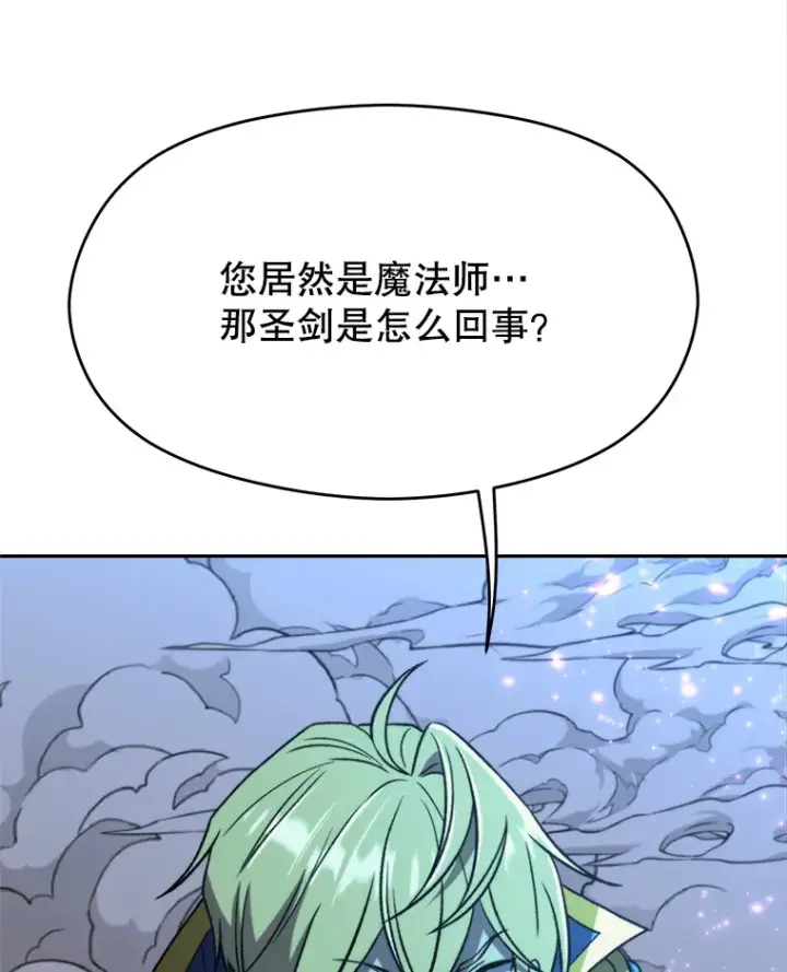 漫画《超越回归的大魔导师》63.初代勇士第50张图