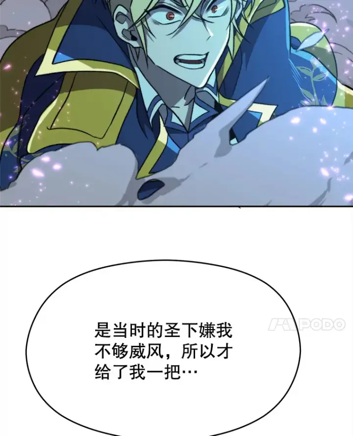 漫画《超越回归的大魔导师》63.初代勇士第51张图