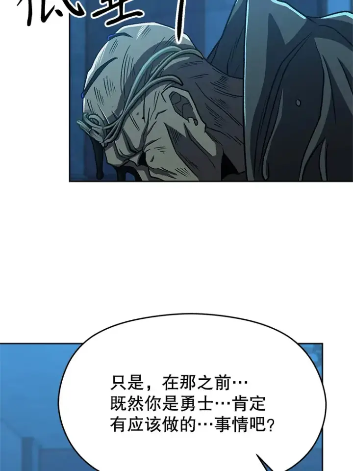 漫画《超越回归的大魔导师》63.初代勇士第59张图