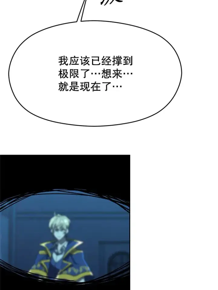 漫画《超越回归的大魔导师》63.初代勇士第63张图