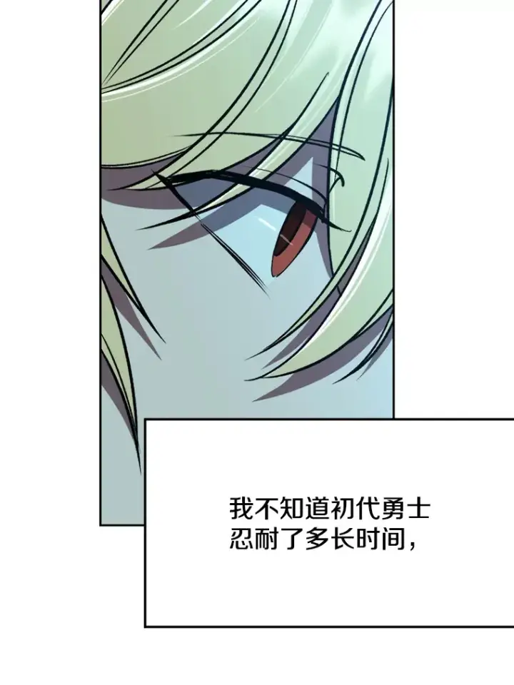 漫画《超越回归的大魔导师》63.初代勇士第70张图