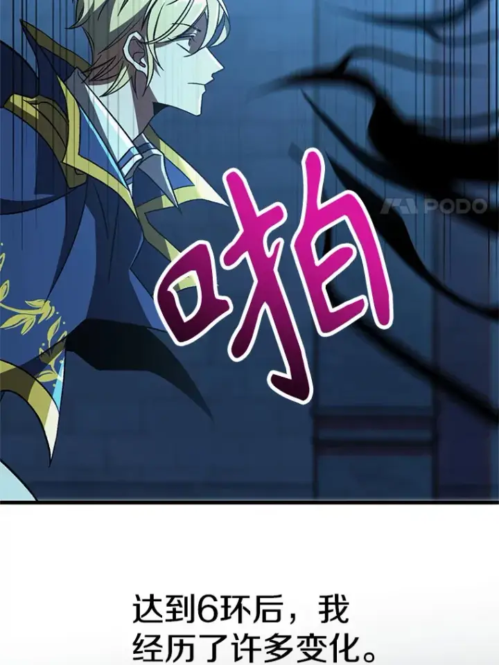 漫画《超越回归的大魔导师》63.初代勇士第87张图