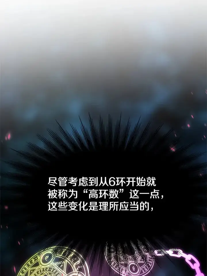 漫画《超越回归的大魔导师》63.初代勇士第88张图