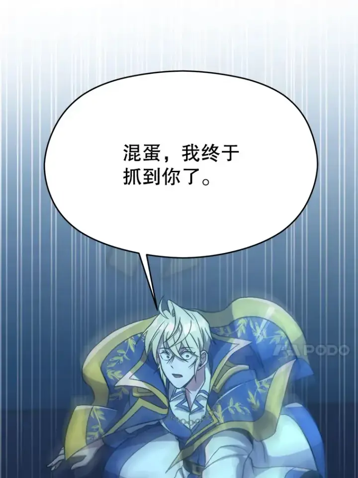 漫画《超越回归的大魔导师》64.神之空间第30张图