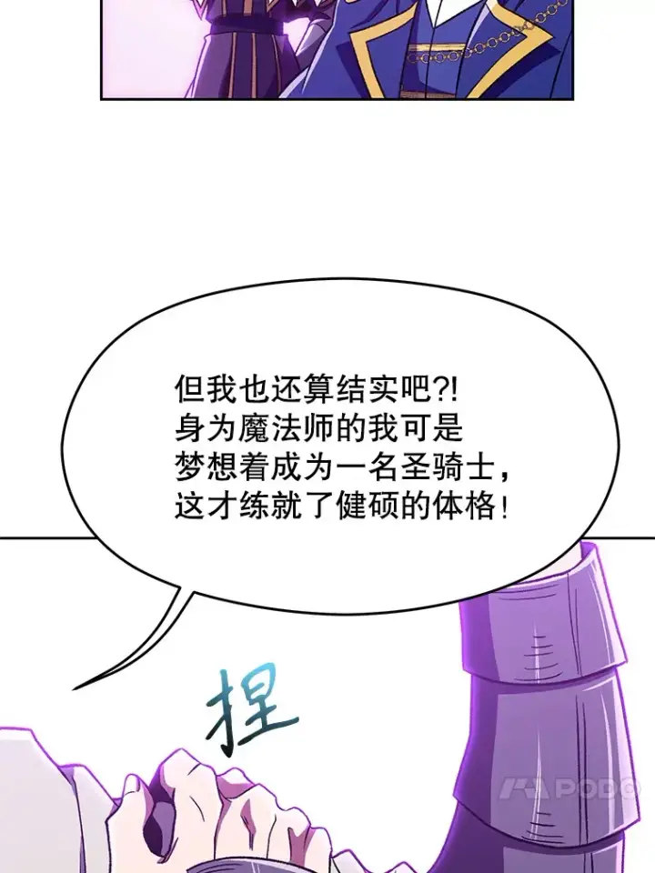 漫画《超越回归的大魔导师》64.神之空间第56张图