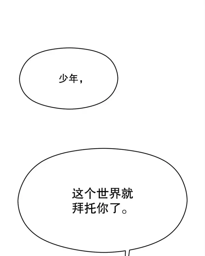漫画《超越回归的大魔导师》64.神之空间第71张图