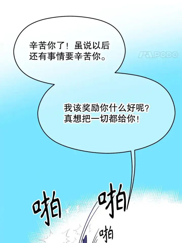 漫画《超越回归的大魔导师》64.神之空间第83张图