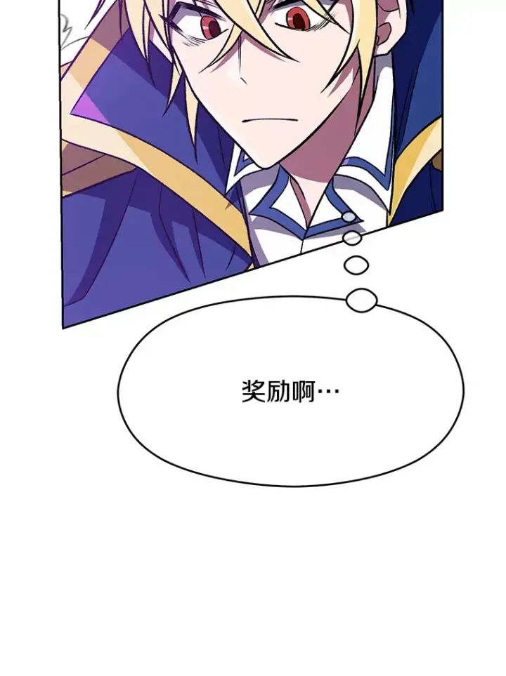 漫画《超越回归的大魔导师》64.神之空间第85张图
