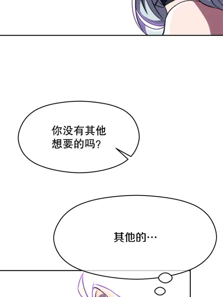 漫画《超越回归的大魔导师》64.神之空间第93张图