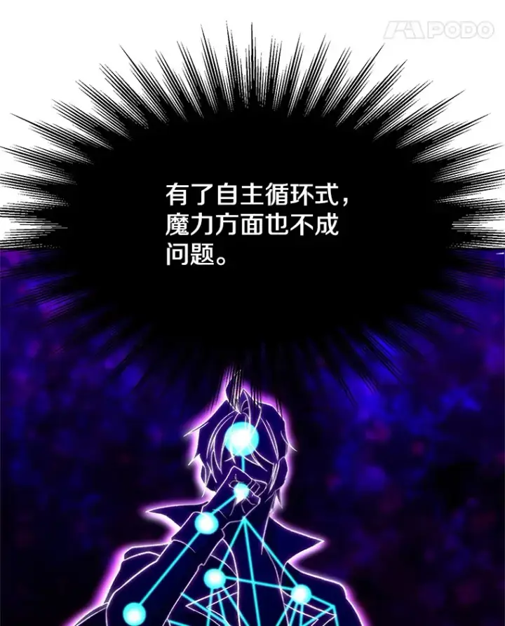 漫画《超越回归的大魔导师》64.神之空间第96张图