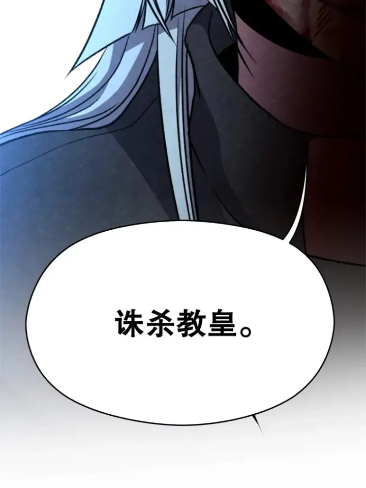 漫画《超越回归的大魔导师》65.圣痕第100张图