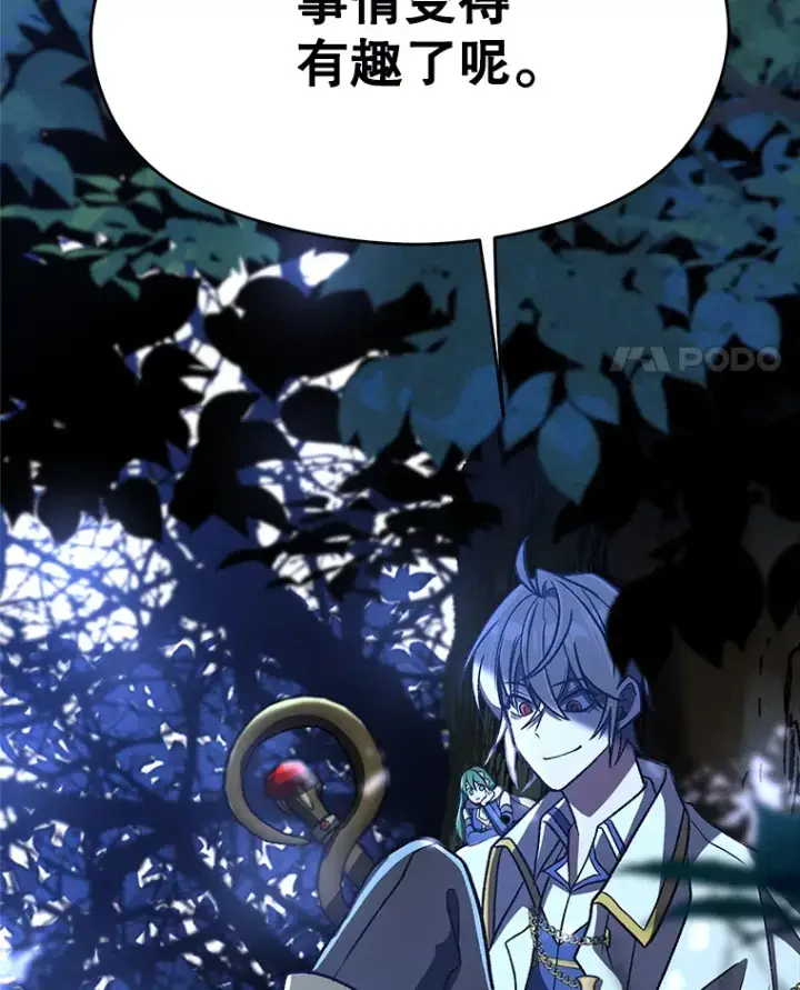 漫画《超越回归的大魔导师》65.圣痕第104张图