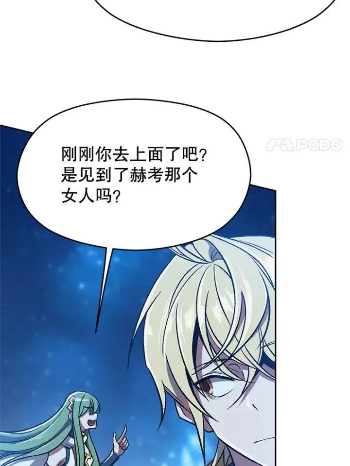 漫画《超越回归的大魔导师》65.圣痕第11张图