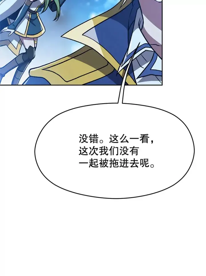 漫画《超越回归的大魔导师》65.圣痕第12张图