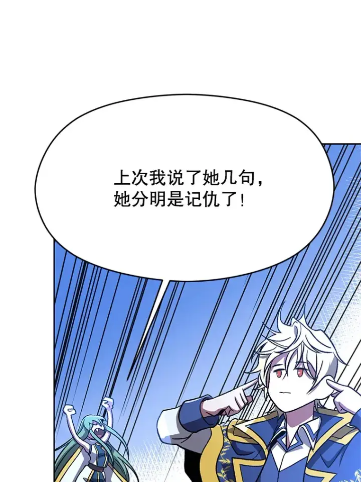 漫画《超越回归的大魔导师》65.圣痕第15张图
