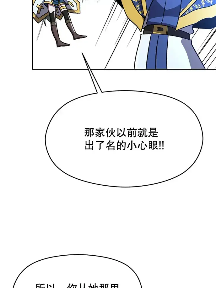 漫画《超越回归的大魔导师》65.圣痕第16张图