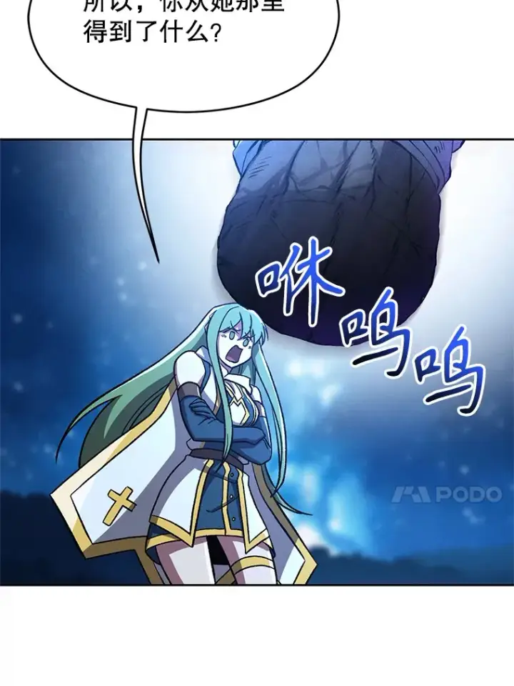 漫画《超越回归的大魔导师》65.圣痕第17张图