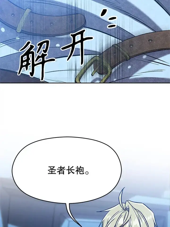 漫画《超越回归的大魔导师》65.圣痕第25张图