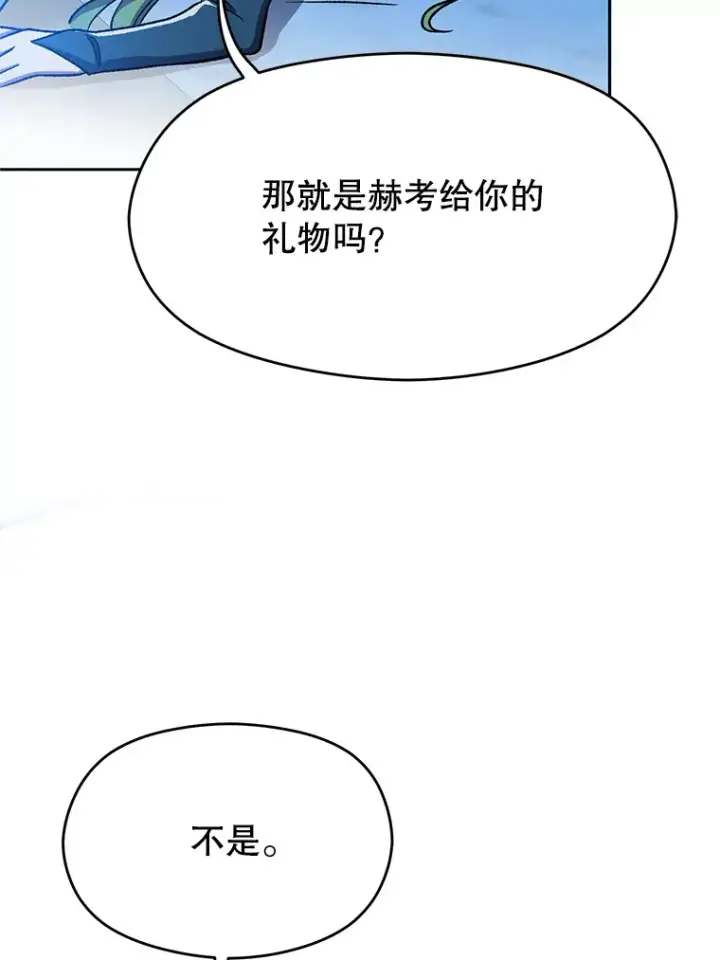 漫画《超越回归的大魔导师》65.圣痕第28张图