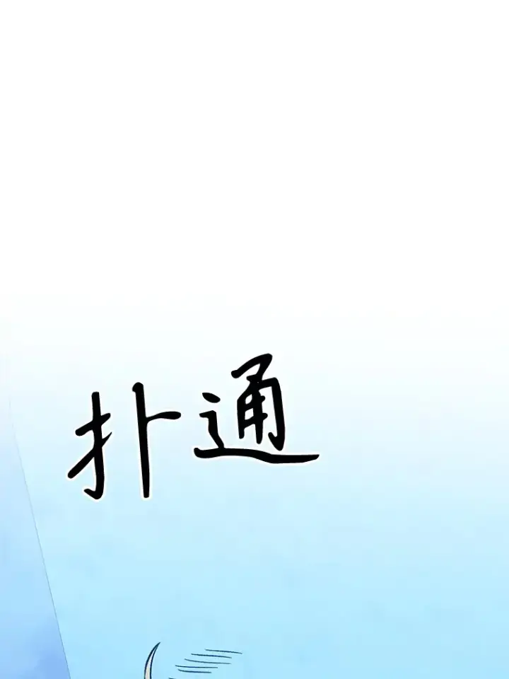 漫画《超越回归的大魔导师》65.圣痕第3张图