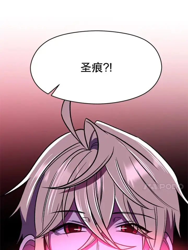 漫画《超越回归的大魔导师》65.圣痕第33张图
