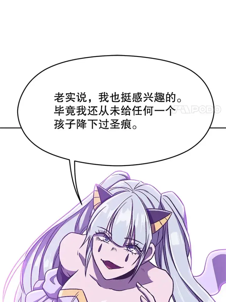 漫画《超越回归的大魔导师》65.圣痕第43张图