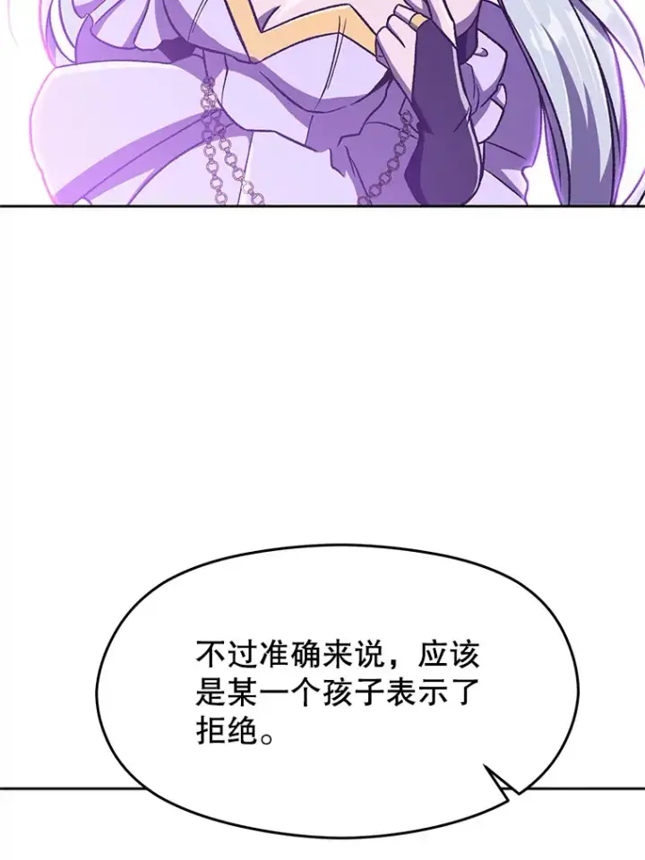 漫画《超越回归的大魔导师》65.圣痕第44张图