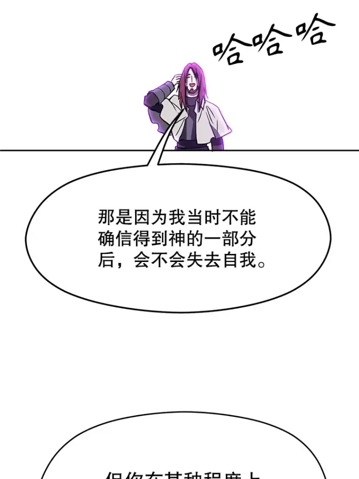 漫画《超越回归的大魔导师》65.圣痕第45张图