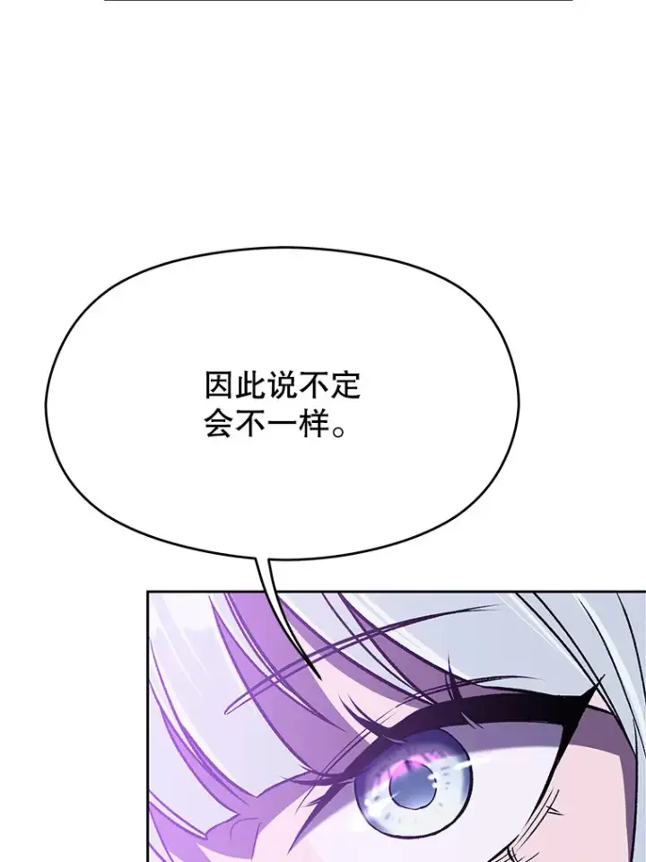 漫画《超越回归的大魔导师》65.圣痕第47张图