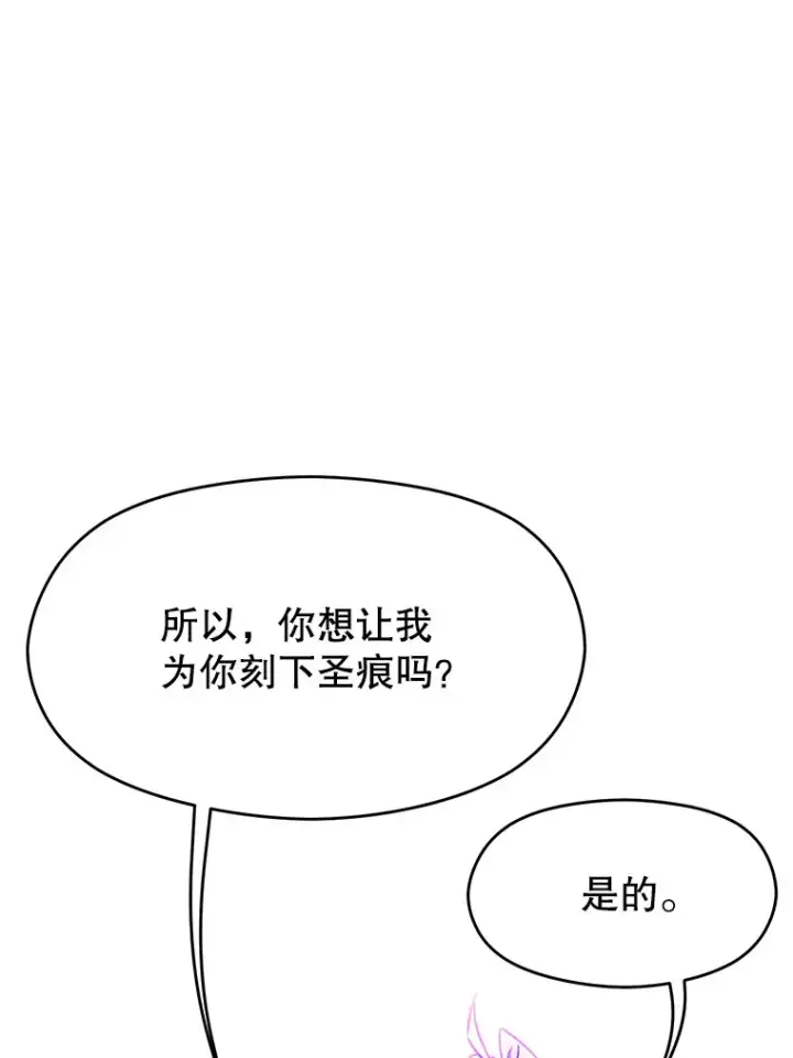 漫画《超越回归的大魔导师》65.圣痕第50张图