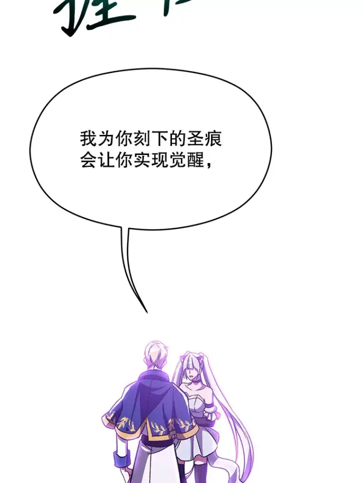 漫画《超越回归的大魔导师》65.圣痕第54张图