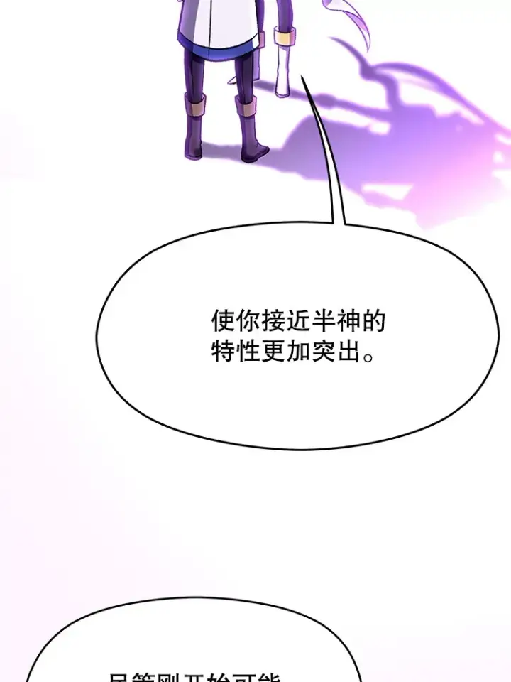 漫画《超越回归的大魔导师》65.圣痕第55张图
