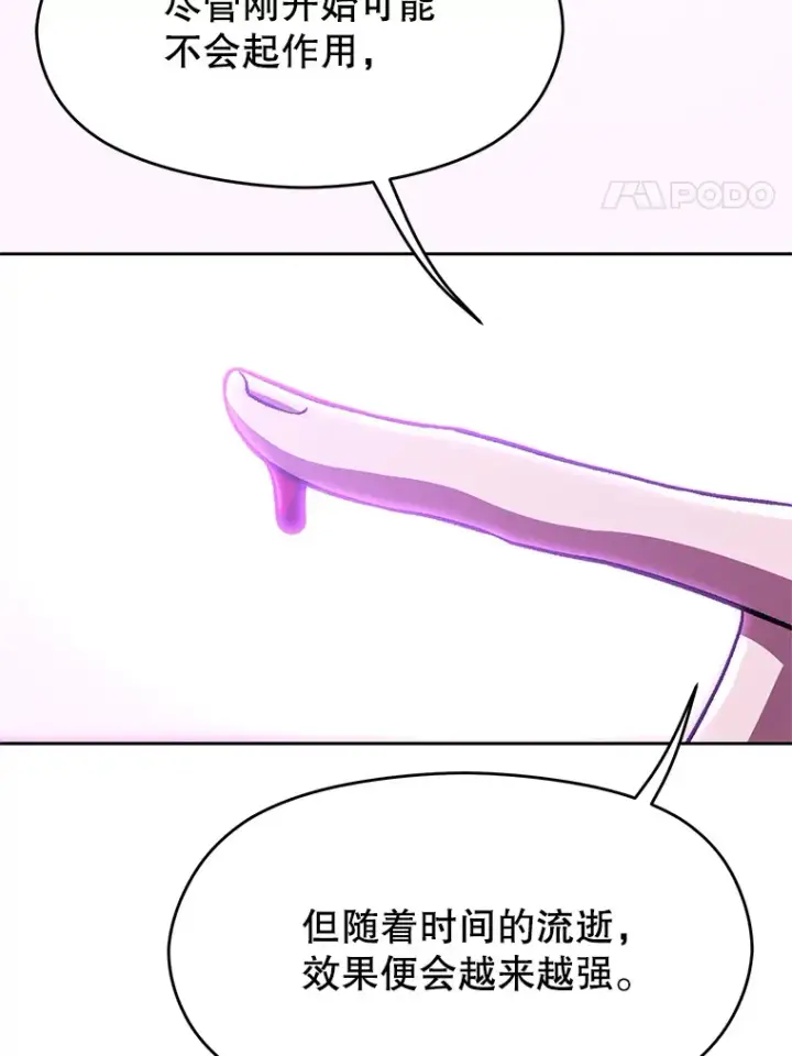 漫画《超越回归的大魔导师》65.圣痕第56张图