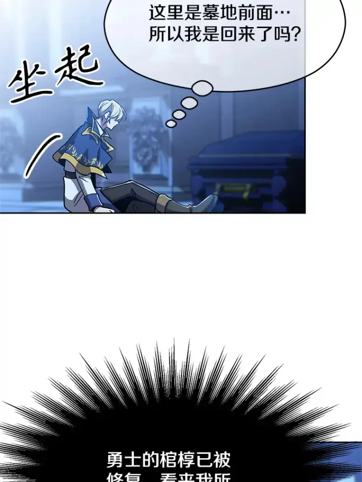 漫画《超越回归的大魔导师》65.圣痕第6张图