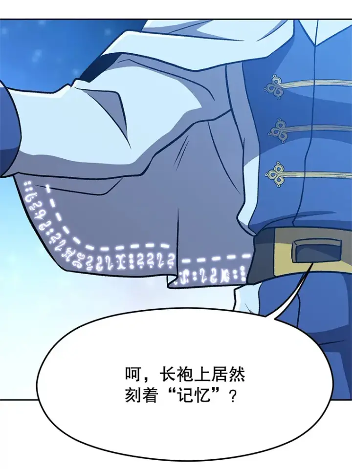 漫画《超越回归的大魔导师》65.圣痕第73张图