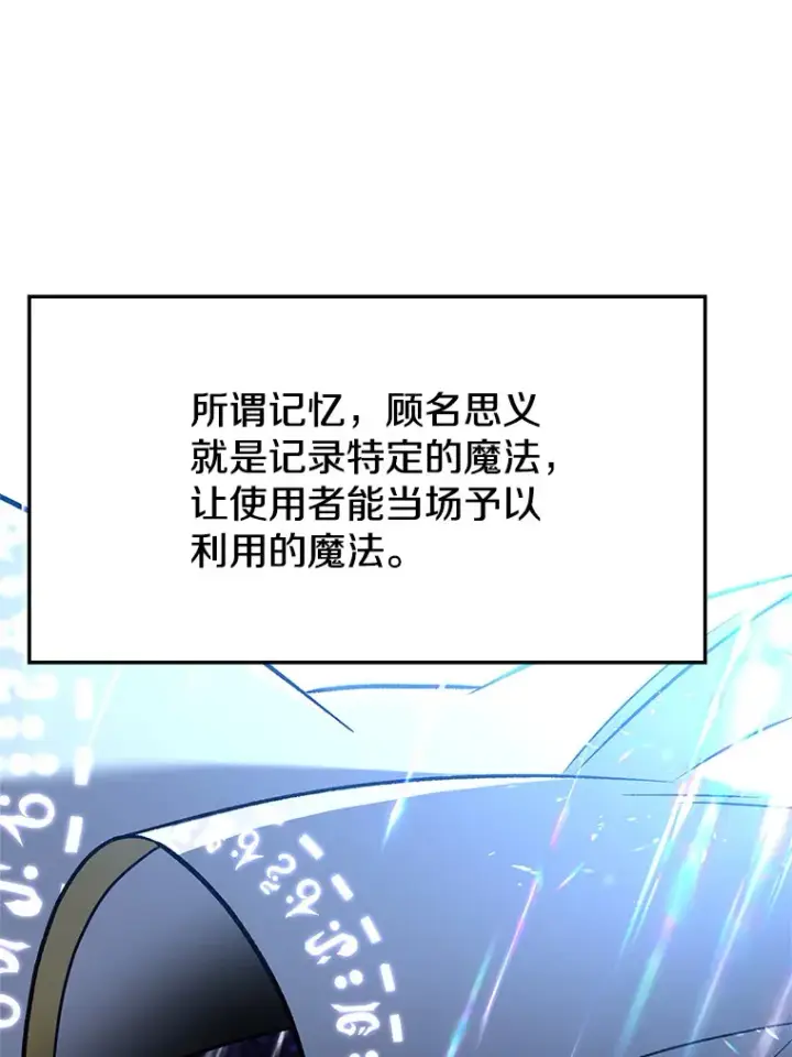 漫画《超越回归的大魔导师》65.圣痕第74张图