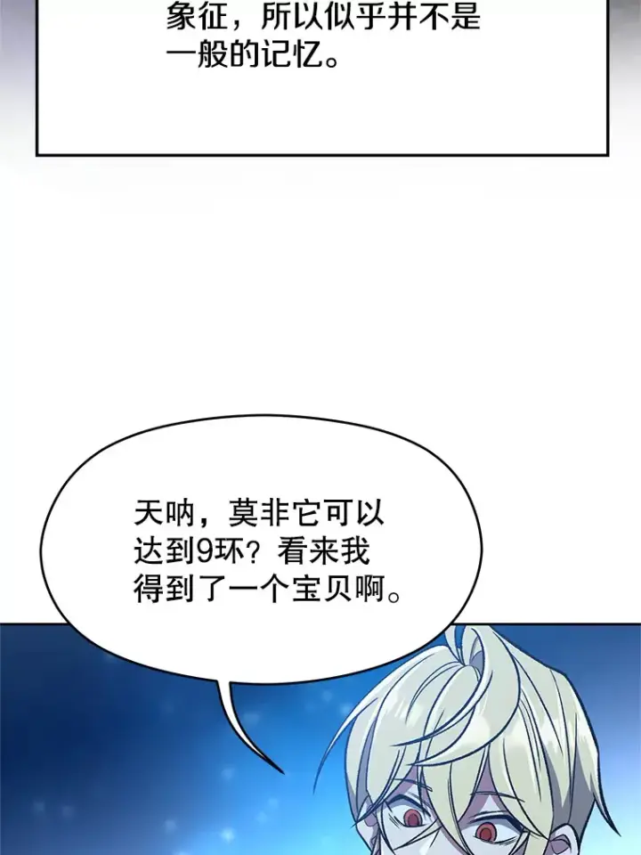 漫画《超越回归的大魔导师》65.圣痕第76张图
