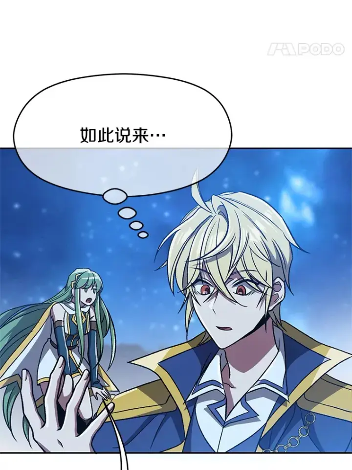 漫画《超越回归的大魔导师》65.圣痕第8张图