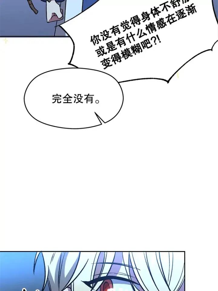 漫画《超越回归的大魔导师》65.圣痕第80张图