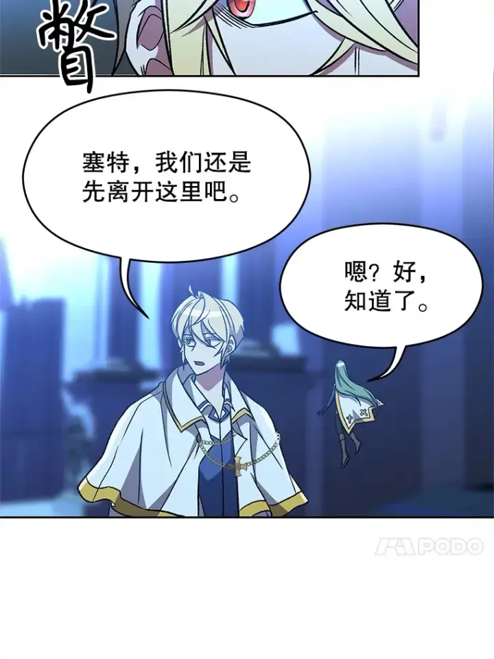 漫画《超越回归的大魔导师》65.圣痕第81张图