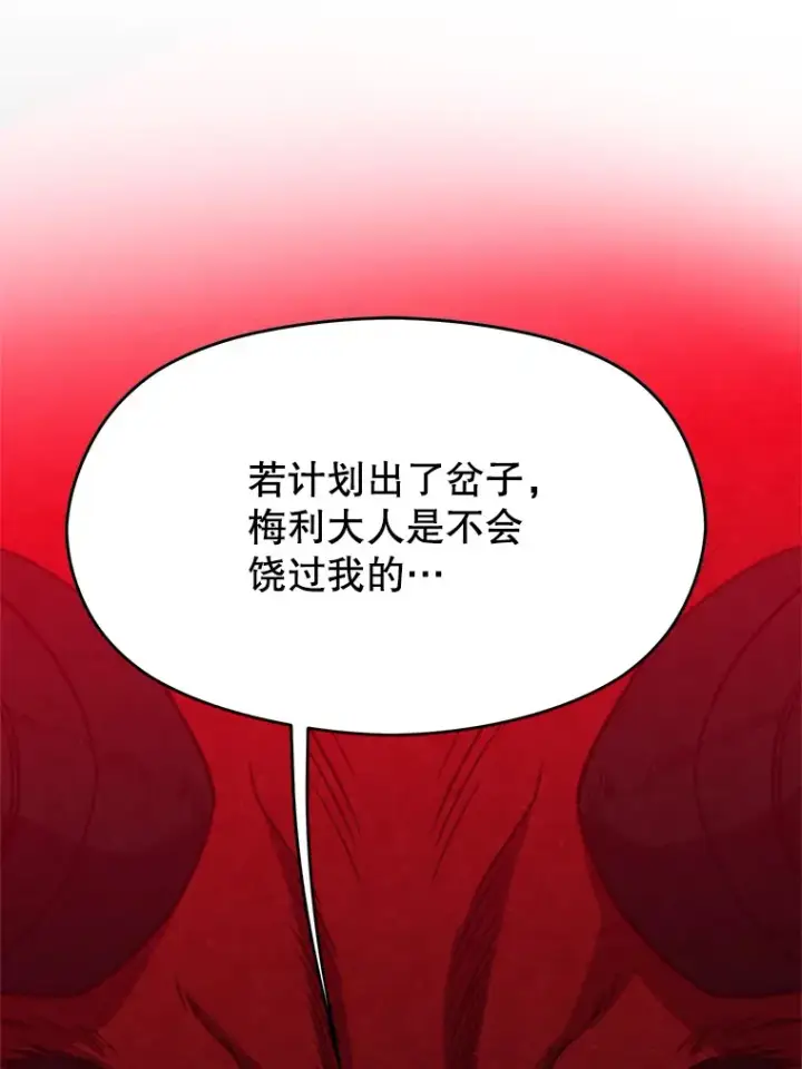 漫画《超越回归的大魔导师》65.圣痕第93张图