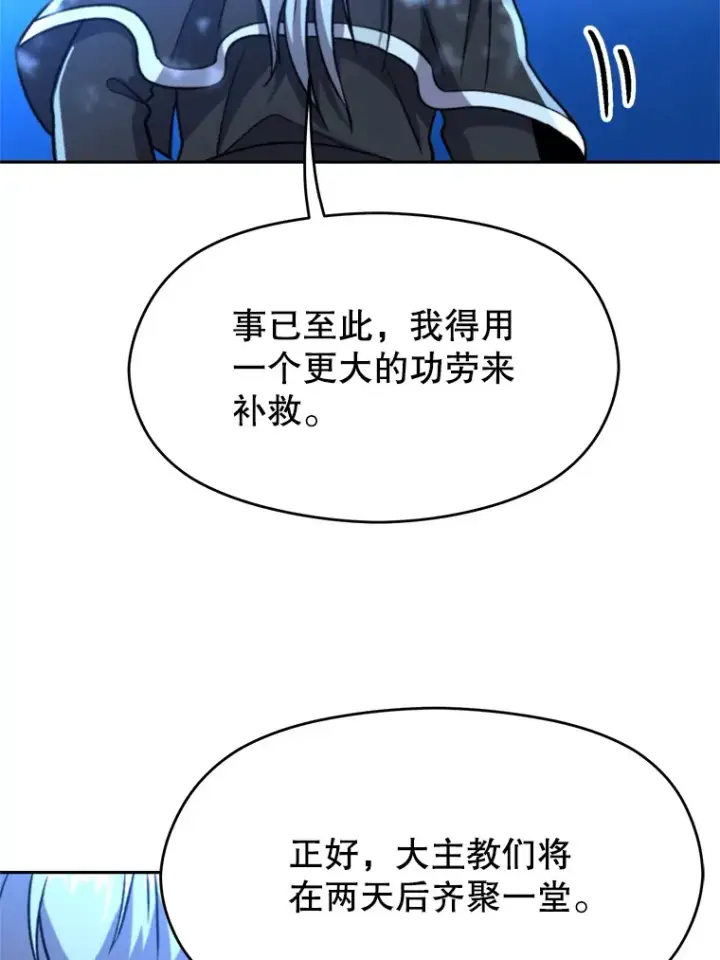 漫画《超越回归的大魔导师》65.圣痕第96张图